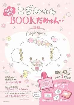 サンリオ こぎみゅん エビちゃん はじめましてシリーズ コットンケース 小物入れ Amazon.co.jp: こぎみゅん はじめましてBOOKだみゅん‥ (生活